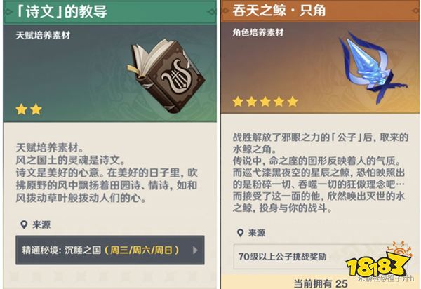 原神阿贝多突破材料一览 阿贝多突破80级都需要哪些材料