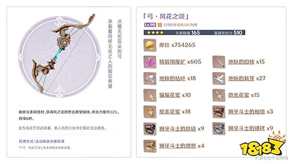 原神温迪四星武器推荐攻略 温迪四星平民向武器推荐一览