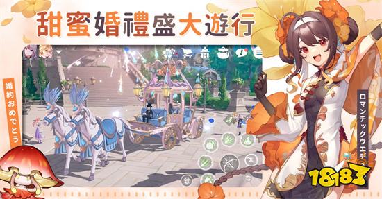 《星之梦幻岛》全新结婚系统 见证来自卡巴拉的爱恋