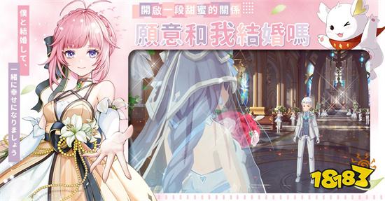 《星之梦幻岛》全新结婚系统 见证来自卡巴拉的爱恋