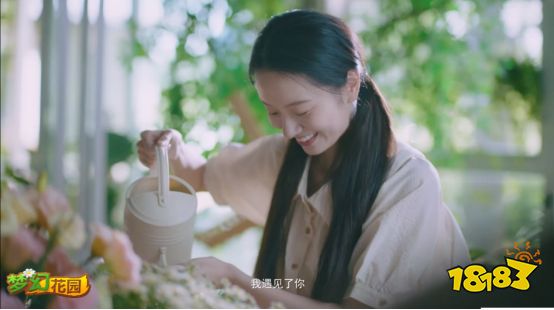 陪伴让记忆闪光 《梦幻花园》五周年暖心微电影上线