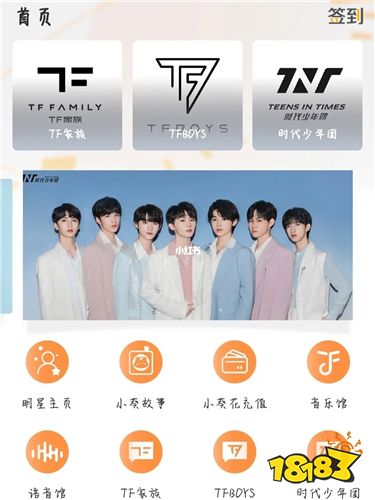 TF家族Fanclub官方App