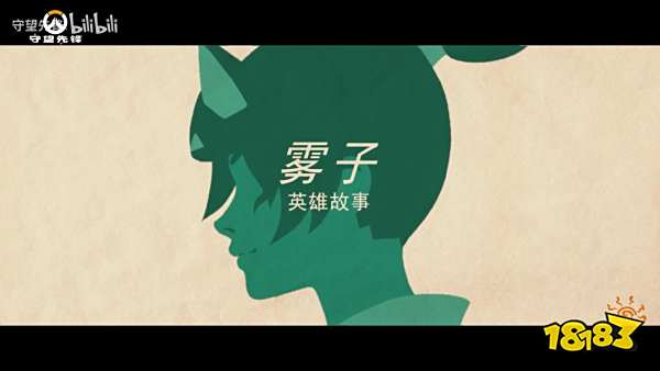 《守望先锋：归来》小狐狸雾子英雄故事公布：我要走自己的路