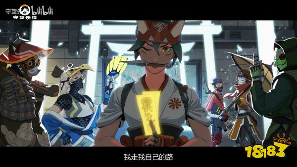 《守望先锋：归来》小狐狸雾子英雄故事公布：我要走自己的路