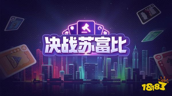 决战苏富比电脑版下载教程 决战苏富比官方最新PC正版下载安装