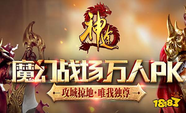 神途手游:森林魔兽九职业神途官网下载热血争霸,强者为王!