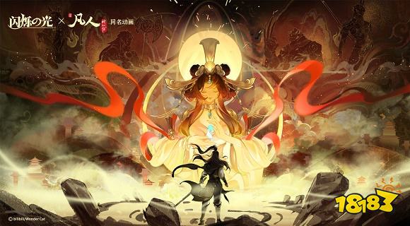 閃爍之光福利版下載