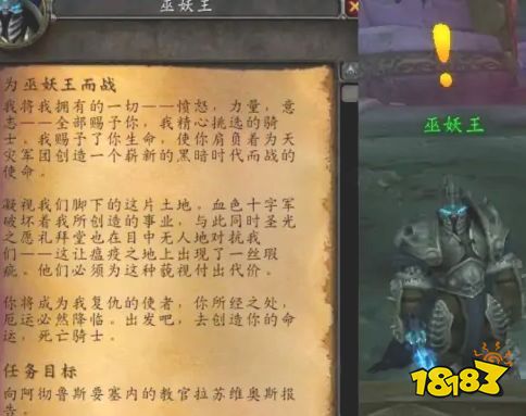 魔獸世界為巫妖王而戰(zhàn)任務怎么做 為巫妖王而戰(zhàn)任務流程攻略