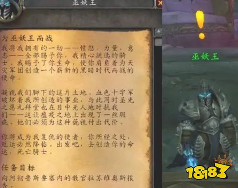 魔兽世界为巫妖王而战任务怎么做 为巫妖王而战任务流程攻略