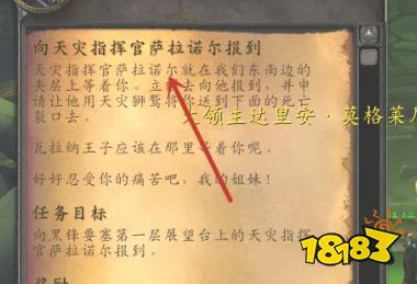 魔獸世界向天災(zāi)指揮官薩拉諾爾報到怎么做 天災(zāi)指揮官薩拉諾爾報到攻略