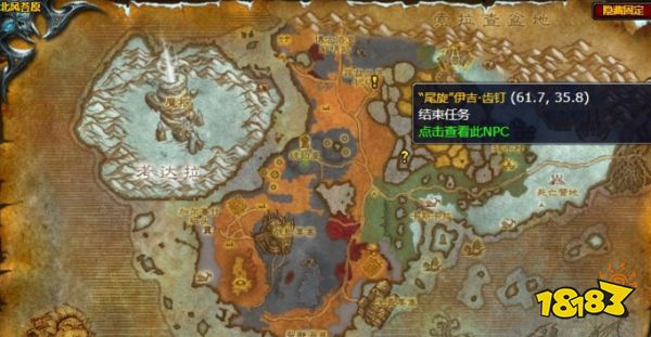 魔獸世界北風(fēng)苔原尋找尾旋怎么做 尋找尾旋任務(wù)全流程攻略