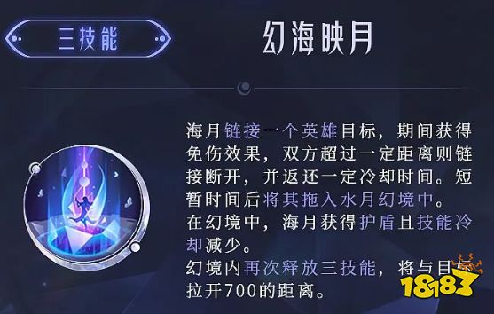 王者荣耀海月怎么连招 海月连招技巧介绍