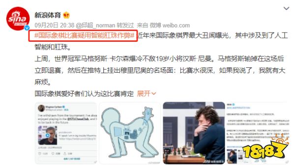 “智能肛珠作弊”引热议,国际象棋大师直肠敏感度竟倍受关注