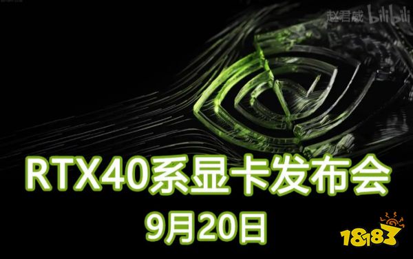 40系显卡发布会内容汇总 全新三款40系显卡性能一览