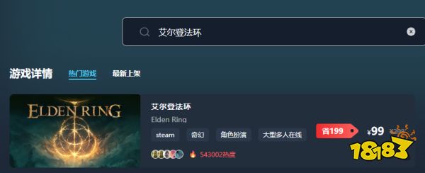 艾尔登法环在哪买便宜 艾尔登法环购买平台推荐