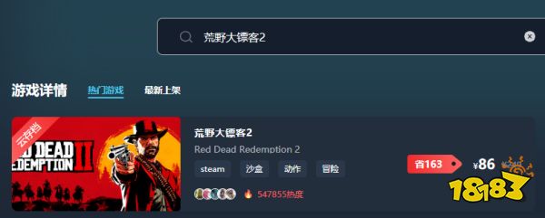 荒野大镖客2在哪买便宜 荒野大镖客2购买平台推荐