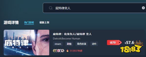 底特律变人在哪买便宜 底特律变人购买平台推荐
