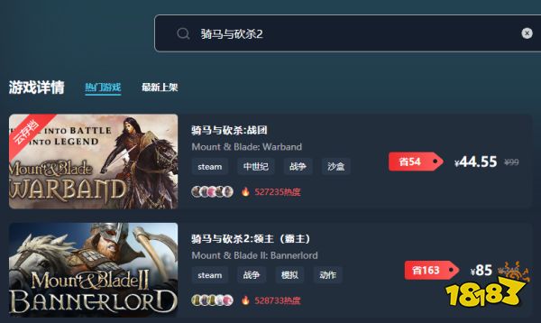 骑马与砍杀2在哪买便宜 骑马与砍杀2购买平台推荐