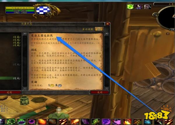 魔獸世界魔法王國(guó)達(dá)拉然任務(wù)怎么做 魔法王國(guó)達(dá)拉然任務(wù)攻略