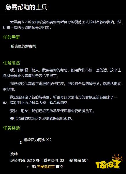 魔獸世界急需幫助的士兵任務怎么做 急需幫助的士兵任務全流程攻略
