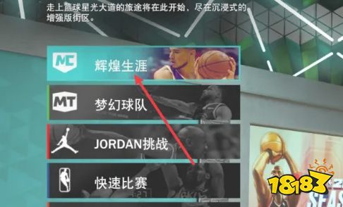 NBA2K23生涯模式怎么请求交易 生涯模式请求交易方法介绍