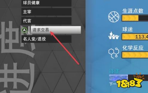 NBA2K23生涯模式怎么请求交易 生涯模式请求交易方法介绍
