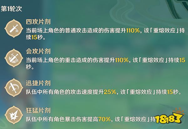 原神片剂深研第四关攻略 片剂深研第四天要怎么过