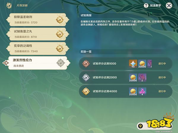 原神片剂深研第四关攻略 片剂深研第四天要怎么过