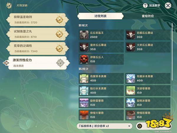 原神片剂深研攻略大合集 片剂深研玩法地点奖励一览