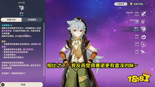 原神赛诺和雷神对比一览 有雷神还有必要抽赛诺吗？