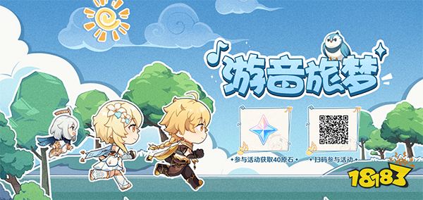原神遊音旅夢H5活動開啟 二周年音樂回顧H5上線40原石免費拿