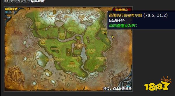 魔獸世界風行者艦隊任務怎么做 風行者艦隊任務攻略