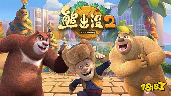 熊出没2电脑版游戏下载 熊出没2官网最新PC版下载安装