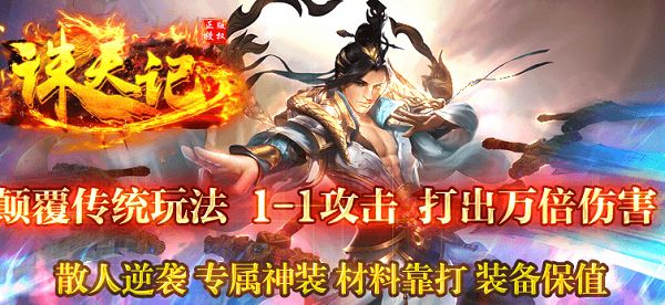 神途传奇官网下载：诛天记神途刀刀冰冻，刀刀伤害！