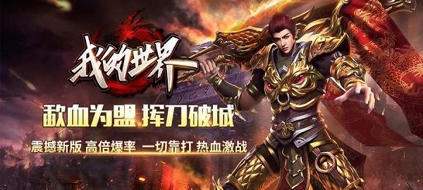 神途手游打宝版本：我的世界神途全屏吸怪，极限攻速，打怪升级！