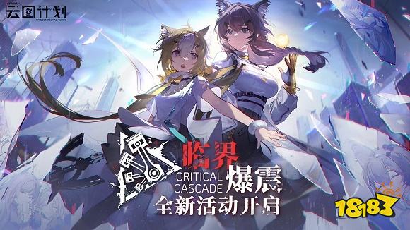 少女前线云图计划免费版