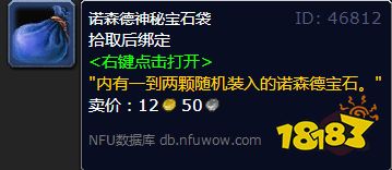 魔獸世界諾森德神秘寶石袋怎么獲得 諾森德神秘寶石袋獲得方法