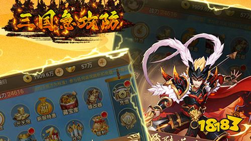 三國急攻防最新版下載