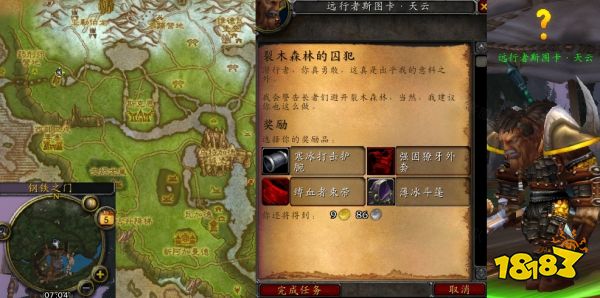 魔獸世界裂木森林的囚犯怎么做 裂木森林的囚犯流程攻略