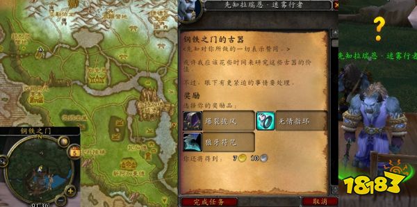 魔獸世界鋼鐵之門的古器怎么做 鋼鐵之門的古器流程攻略