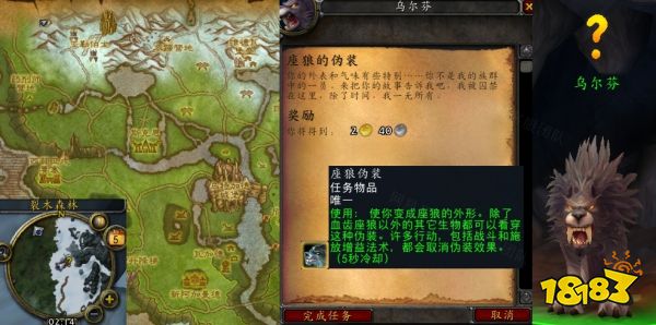 魔獸世界座狼的偽裝怎么做 座狼的偽裝流程攻略