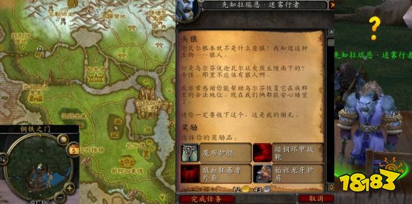 魔獸世界頭狼怎么做 頭狼流程攻略