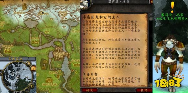 魔獸世界冰霜巨龍和它的主人怎么做 冰霜巨龍和它的主人流程攻略