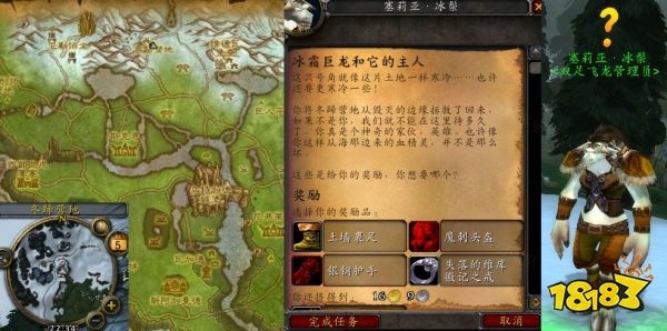魔獸世界冰霜巨龍和它的主人怎么做 冰霜巨龍和它的主人流程攻略