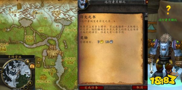 魔獸世界符文之書怎么做 符文之書流程攻略