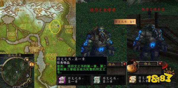 魔獸世界符文之書怎么做 符文之書流程攻略