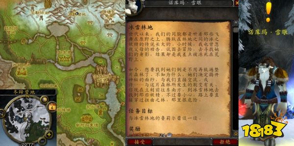 魔獸世界冰雪林地怎么做 冰雪林地流程攻略