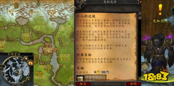 魔獸世界巨人的遷徙怎么做 巨人的遷徙流程攻略