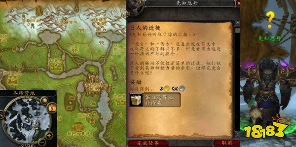 魔獸世界巨人的遷徙怎么做 巨人的遷徙流程攻略