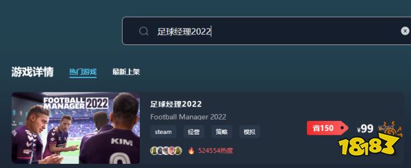 足球经理2022多少钱 足球经理2022最低价格介绍